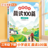 斗半匠小学语文晨读美文100篇三年级下册337晨读法三年级每日晨读暮诵课外阅读书好词好句阅读素材积累