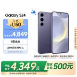 三星Samsung Galaxy S24 AI手机 5000万像素 游戏手机 拍照手机 12GB+256GB 秘矿紫 国家政府补贴