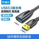 开博尔USB3.0延长线公对母数据连接线电视电脑主机延长硬盘U盘鼠标键盘打印机扩展线充电加长转接线5米