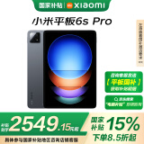 小米平板(MI) 6S Pro 12.4英寸平板电脑 骁龙8Gen2 3K超清屏 120W快充 8+256G黑色【新年礼物】