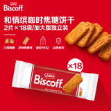 和情（LOTUS）Biscoff比利时进口焦糖饼干结婚喜饼新生儿百日满月酒独立装36片