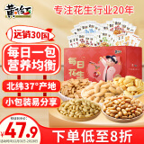 黄飞红（HUANGFEIHONG）麻辣花生米休闲零食750g（30包）4种口味混合装 每日坚果礼盒