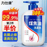 力仕康煤焦油洗剂300ml去屑舒缓清爽抑制马拉色菌深层清洁男女士通用
