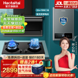 Haotaitai油烟机【明星同款】家用顶侧双吸好油烟机厨房抽油抽烟机脱排油烟机免拆自清洗一级能效顶吸油烟机 喜爱榜【3件套】JM1+2199+16L热水器 旗舰机顶侧双吸 | 变频节能 | 挥手即开