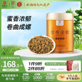 凤牌红茶 蜜香金螺 凤庆滇红特级100g罐装 茶叶 中华老字号