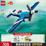 乐高（LEGO）积木拼装31160 飞行器竞技飞机男孩女孩儿童玩具生日礼物