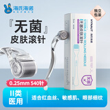 海氏海诺 一次性使用无菌皮肤滚针医用微针滚轮 0.25mm 械字号二类皮肤点刺针 脸部头皮妊娠生发水光导入仪器
