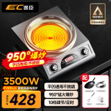 EC逸臣2025年新款电陶炉家用商用3500W大功率爆炒凹面电磁炉不挑锅具平凹两用多功能光波炉节能电炒炉 3500W高配款【950°速热】配不锈钢炒锅