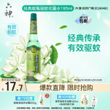 六神【经典玻璃瓶】驱蚊舒缓花露水195ml*1(薄荷 驱蚊液 防蚊喷雾)