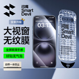 闪魔【T5-大视窗无纹膜】适用苹果16/15钢化膜iphone16手机膜防尘全屏防摔抗指纹大无白边高清强化膜