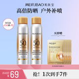 美肤宝防晒喷雾防晒露军训清爽隔离身体脸部户外高倍耐水耐汗持久耐晒女 防晒喷雾SPF50+PA+++180ml*2