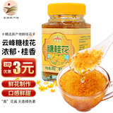云峰糖桂花 桂花蜜酿浆果酱蜜 糖玫瑰酱甜品冲饮调味品家用商用调味酱 【尝鲜装】300g*1瓶