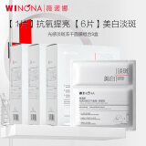 薇诺娜冻干面膜  修护补水保湿舒缓敏感肌可用520送女朋友情人节礼物 【美白新品】修白冻干面膜3盒