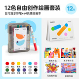 美乐童年12色水彩笔图画本套装画笔儿童可水洗无毒不脏手幼儿园小学生专用婴幼儿宝宝画画涂鸦绘画工具彩笔