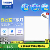 飞利浦（PHILIPS）LED集成吊顶灯平板灯厨房灯卫生间浴室灯面板灯厨卫铝扣板灯具 石膏大尺寸铝材】36W中光595*595