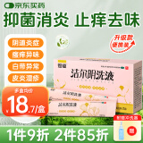 【原研药】恩威 洁尔阴洗液10ml*7袋 妇科专科用药私处洗液止痒杀菌外阴道瘙痒消炎药凝胶甘霖洗剂湿疹猫癣狗癣