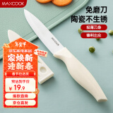 美厨（maxcook）陶瓷刀水果刀 4英寸小厨刀宝宝辅食刀 切片刀刀具 带刀套MCD2267