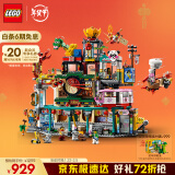 乐高（LEGO）【现货速达】积木拼装悟空小侠80036 兰灯城男孩儿童玩具新年礼物