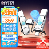 忆捷（EAGET）256GB Type-C USB3.0 指纹加密手机U盘 双接口FU68手机电脑两用 隐私安全保护商务娱乐高速优盘