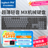 罗技（Logitech）大师系列 MX Mechanical 商务低噪无线双模矮轴机械键盘 智能键盘 全尺寸段落青轴