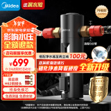 美的（Midea）畅销高端款 家用防爆前置过滤器 超8T/h大水量反冲洗 全屋免换芯自来水管道净水器 QZBW20S-24 Pro