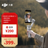 大疆 DJI Osmo Mobile SE OM手机云台稳定器 三轴增稳智能跟随跟拍vlog拍摄神器 可折叠手持稳定器