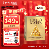 费列罗【东哥同款】巧克力礼盒60粒750g分享装 糖果零食送礼元旦礼物