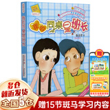 【新华正版】快乐读书吧四年级上册 中国神话传说 世界经典神话与传说故事 中国古代神话故事 古希腊神话故事 山海经儿童版 四年级必读课外书目四上快乐读书吧 人民教育出版社 我的同桌是班长/阳光姐姐小书房