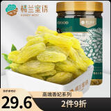 楼兰蜜语 高端绿香妃葡萄干280g/罐  香妃葡萄干系列 零食 蜜饯果干 葡萄 