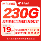 中国电信流量卡19元低月租全国通用长期星卡永久正规手机卡电话卡纯上网无忧卡非无限