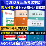 备考2025全国出版专业职业资格考试中级历年真题及详解第7版含2023年真题试卷基础教材实务教材考试大纲有关出版法律法规汇编选编全套资料 4本 基础+实务教材+24版大纲+7版真题试卷
