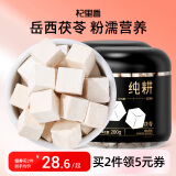 杞里香 纯耕茯苓400g（2罐装）精选老树茯苓新切茯苓块茯苓丁 可磨粉泡茶四神汤煲汤料 滋补养生茶团购礼