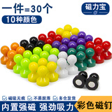 磁力宝强力磁钉磁扣强磁图钉黑板白板磁吸扣圆形吸铁石磁铁固定器彩色教学办公书画磁铁 彩色（30个装）