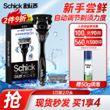 舒适（Schick）水次元5智能调压剃须刀 保湿型【1刀架2刀头】男士刮胡刀可免须泡