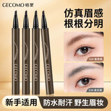 格蒙水眉笔自然野生眉显色防水防汗持久不脱色顺滑极细眉笔迷灰棕01