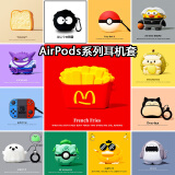 京苑 适用于AirPods Pro二代保护套airpods4苹果耳机套1/2/3代卡通蓝牙壳一二三代硅胶防摔保护壳 【笑脸 薯条】+挂钩 AirPods 3(第三代)保护套