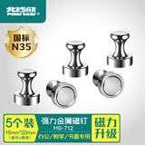 北极熊（Polar bear）圆形磁钉磁扣强磁铁图钉教学办公吸铁石白板磁吸扣直径16mm 高20mm 5个装 MB-712