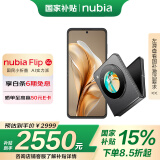 努比亚（nubia）Flip 12GB+512GB 焦糖色 高通骁龙芯片 5000万后置双摄 120Hz屏 5G拍照AI小折叠屏 国家补贴