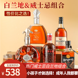 路易马西尼（Louis Marsyney）法国进口洋酒XO40°烈酒致胜白兰地礼盒装（原酒进口） 送礼名酒 秘密三支威士忌 700mL 4瓶 750ML1瓶