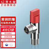 潜水艇（Submarine）角阀黄铜 四分快开单冷热八字阀F301 F302三角阀套餐京 【圆手轮】1个热水角阀