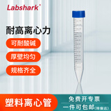 LABSHARK 塑料离心管一次性EP管透明棕色50ml连盖翻盖螺口带刻度PCR管尖底圆底可立款实验室用样本分离管 【15mL】蓝色螺盖尖底 50个