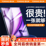 图拉斯【全新升级丨销额第一】 适用iPad pro钢化膜mini7膜2024/22款air6/5平板保护AR高清抗蓝光抗指纹 【ipadPro/air5/4】10.9/11英寸 【顶配升级版】