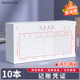 西玛(SIMAA) 记账凭证 财务用品通用单据凭证报销单据消费账单210*110mm 50页/本 10本/包