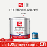 ILLY意利咖啡胶囊IPSO原装进口意式浓缩黑咖啡汤圆21粒适用illy胶囊机 大杯浓缩/140.7g（效期26.2） 21粒/罐