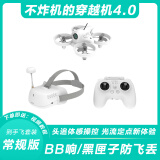 APEXFPV穿越机沉浸式无人机阿派斯小白机4.0入门级穿梭机到手飞套装 小白机4.0-三电-18分钟续航-箱包