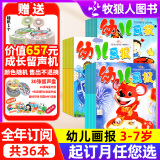 【正版】幼儿画报杂志 2025年1-6月新【全年订阅/半年订阅/2024年1-12月现货】 红袋鼠3-7岁宝宝智力早教儿童绘本故事贴纸非2023年过期刊K 【2025年1-12月】赠送快乐成长留声机