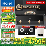 海尔（Haier）变频抽吸油烟机燃气灶具套装顶侧双吸家用静音31立方超大吸力油烟机挥手智控一键自清洗Leader系列 【三件套】5.2KW猛火灶套装+16L恒温节能