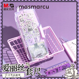 MASMARCU&晨光(M&G)文具爱丽丝套尺小学生考试 （4件套直尺15cm+三角尺*2+量角器）九木杂物社同款中考高考