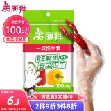 美丽雅 一次性手套100只食品用抽取式塑料pe加厚防漏家用厨房透明薄膜