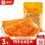 良品铺子平江大辣片50g 辣皮辣片网红辣条小零食休闲小吃